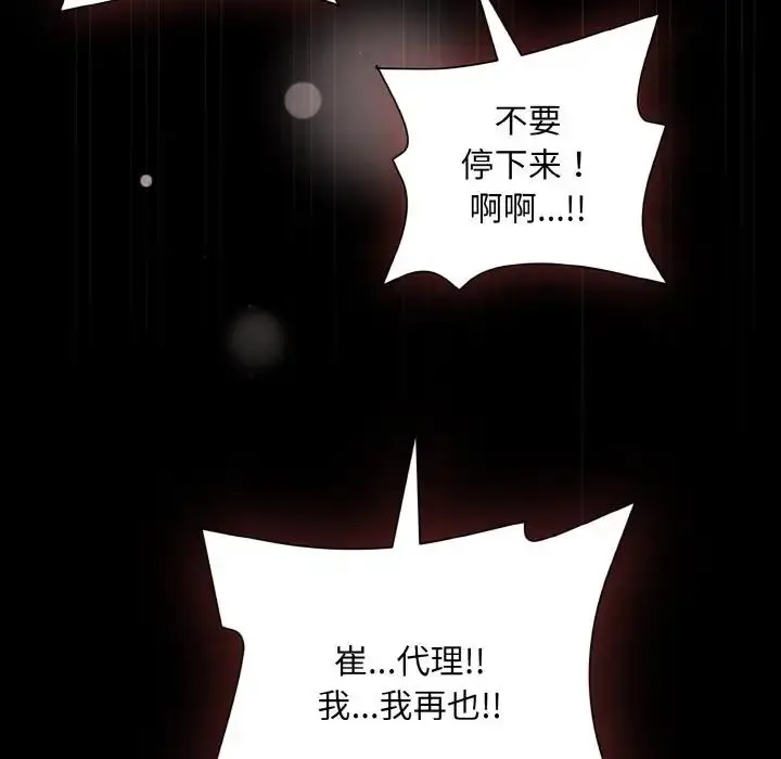 漫画《和美女上司玩游戏》第10话第124张图