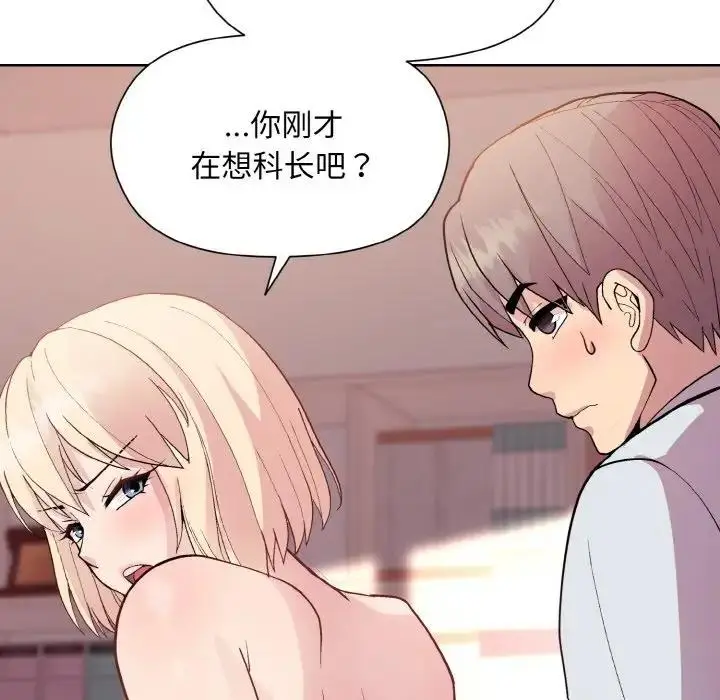 漫画《和美女上司玩游戏》第10话第130张图