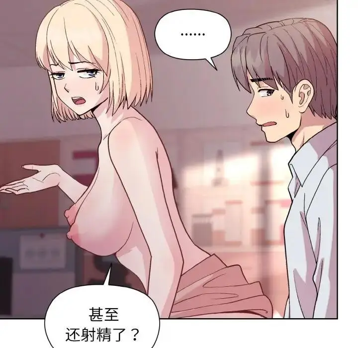 漫画《和美女上司玩游戏》第10话第133张图