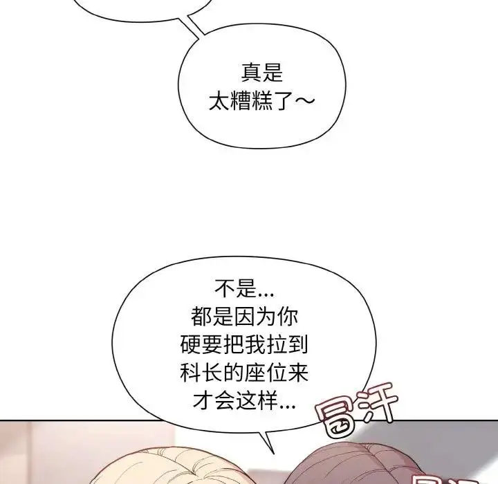 漫画《和美女上司玩游戏》第10话第134张图
