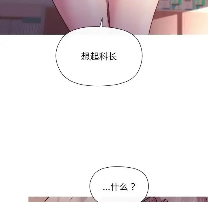 漫画《和美女上司玩游戏》第10话第143张图