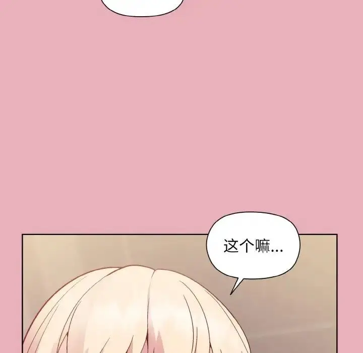 漫画《和美女上司玩游戏》第10话第28张图