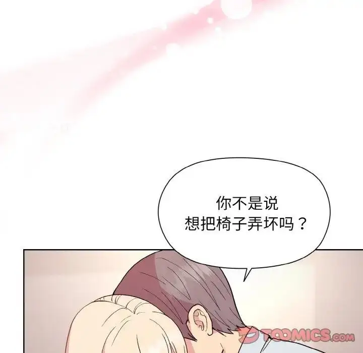 漫画《和美女上司玩游戏》第10话第57张图
