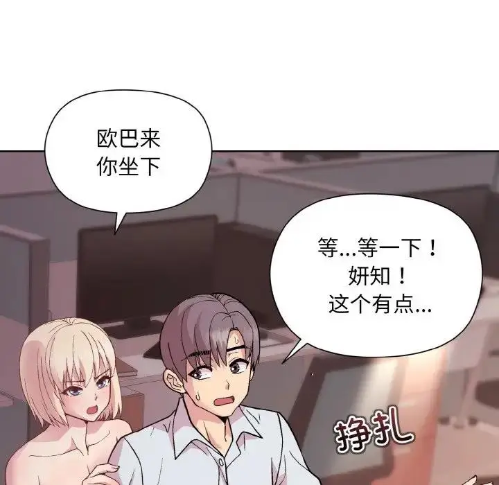 漫画《和美女上司玩游戏》第10话第74张图