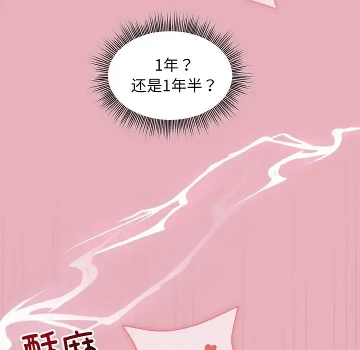 漫画《和美女上司玩游戏》第10话第8张图