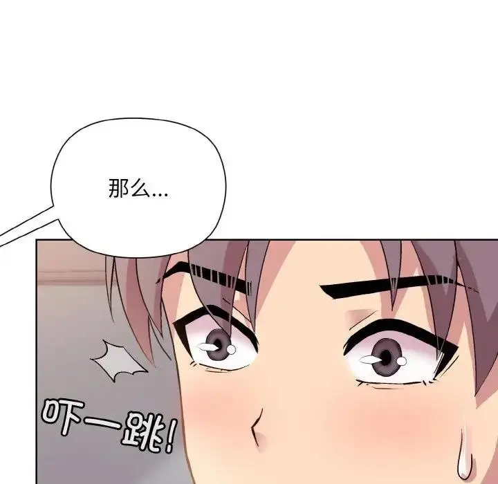 漫画《和美女上司玩游戏》第10话第86张图