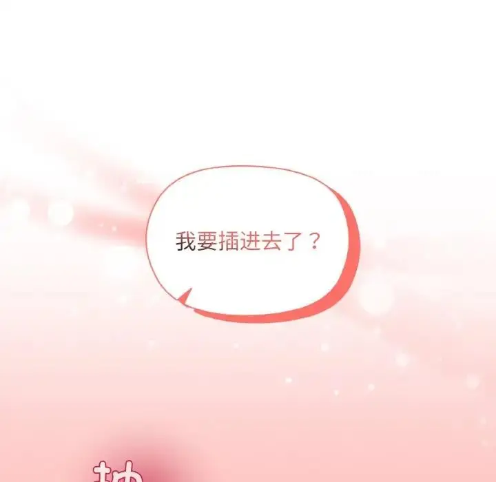 漫画《和美女上司玩游戏》第10话第96张图