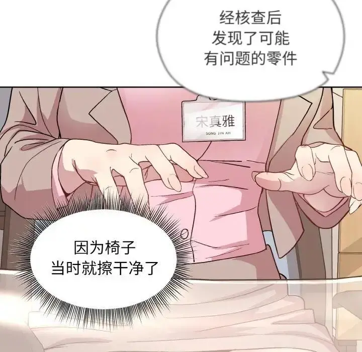 漫画《和美女上司玩游戏》第11话第106张图