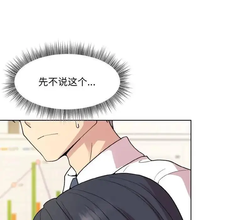 漫画《和美女上司玩游戏》第11话第108张图