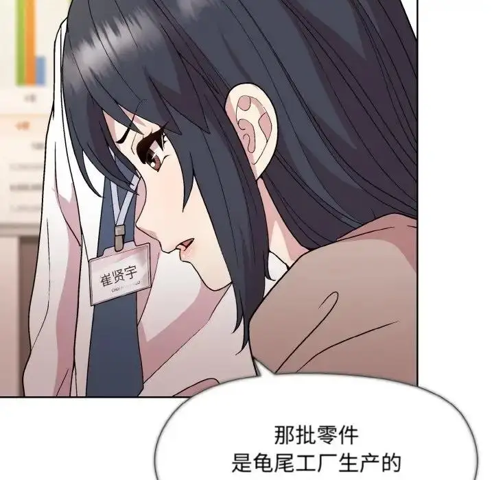 漫画《和美女上司玩游戏》第11话第109张图