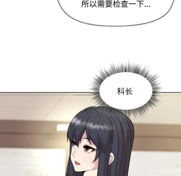 漫画《和美女上司玩游戏》第11话第110张图