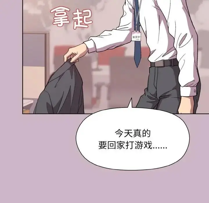 漫画《和美女上司玩游戏》第11话第124张图