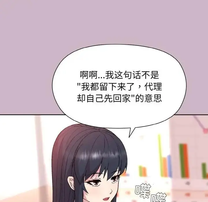 漫画《和美女上司玩游戏》第11话第136张图