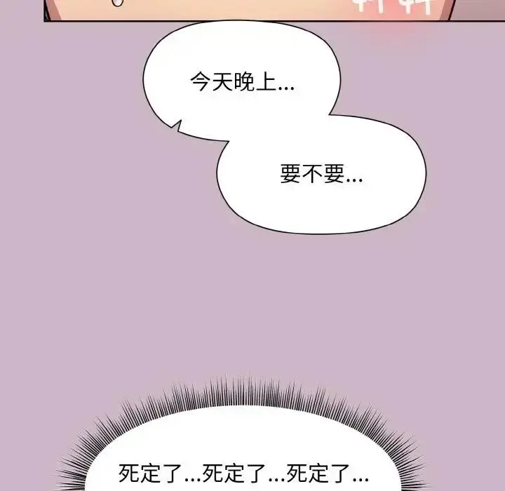 漫画《和美女上司玩游戏》第11话第144张图