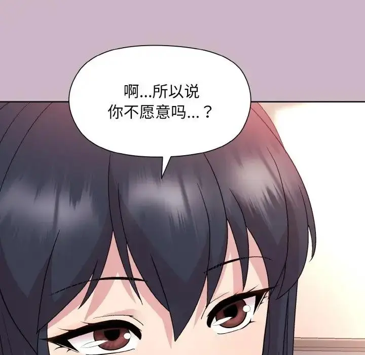 漫画《和美女上司玩游戏》第11话第152张图