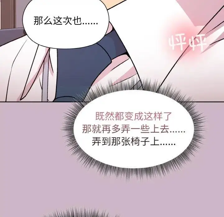 漫画《和美女上司玩游戏》第11话第155张图