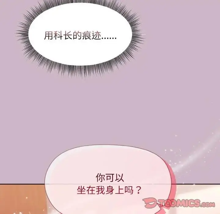 漫画《和美女上司玩游戏》第11话第156张图
