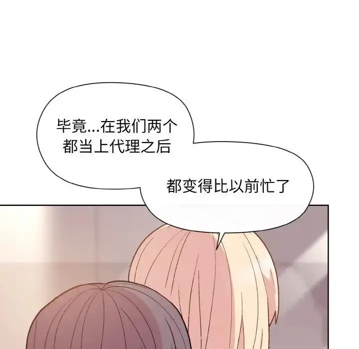 漫画《和美女上司玩游戏》第11话第52张图