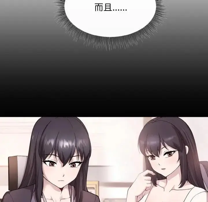 漫画《和美女上司玩游戏》第11话第59张图