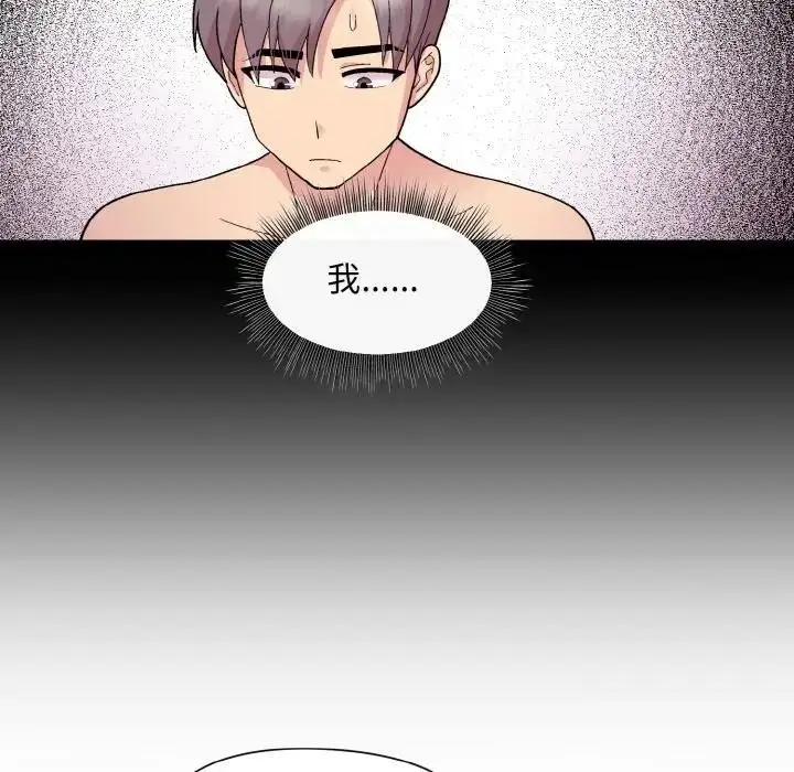 漫画《和美女上司玩游戏》第11话第61张图