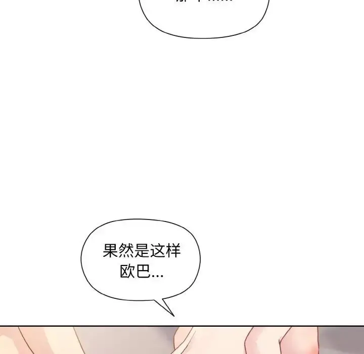漫画《和美女上司玩游戏》第11话第73张图
