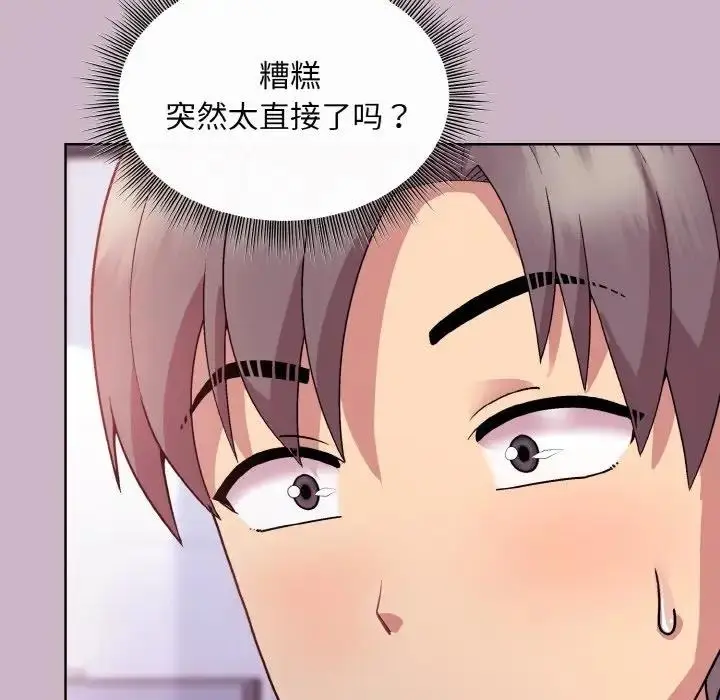 漫画《和美女上司玩游戏》第12话第10张图