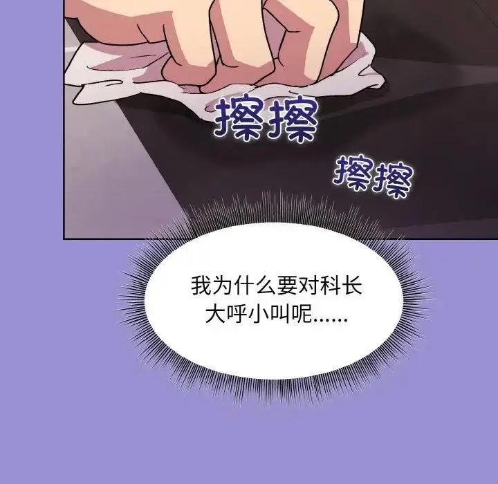 漫画《和美女上司玩游戏》第12话第100张图