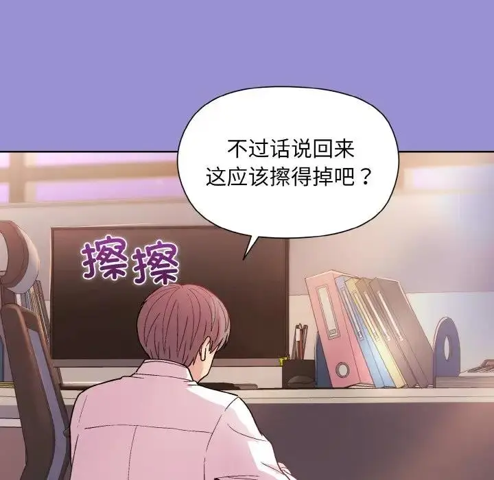 漫画《和美女上司玩游戏》第12话第101张图