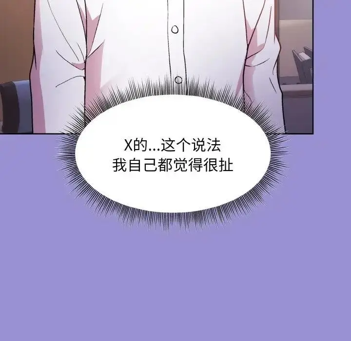 漫画《和美女上司玩游戏》第12话第125张图