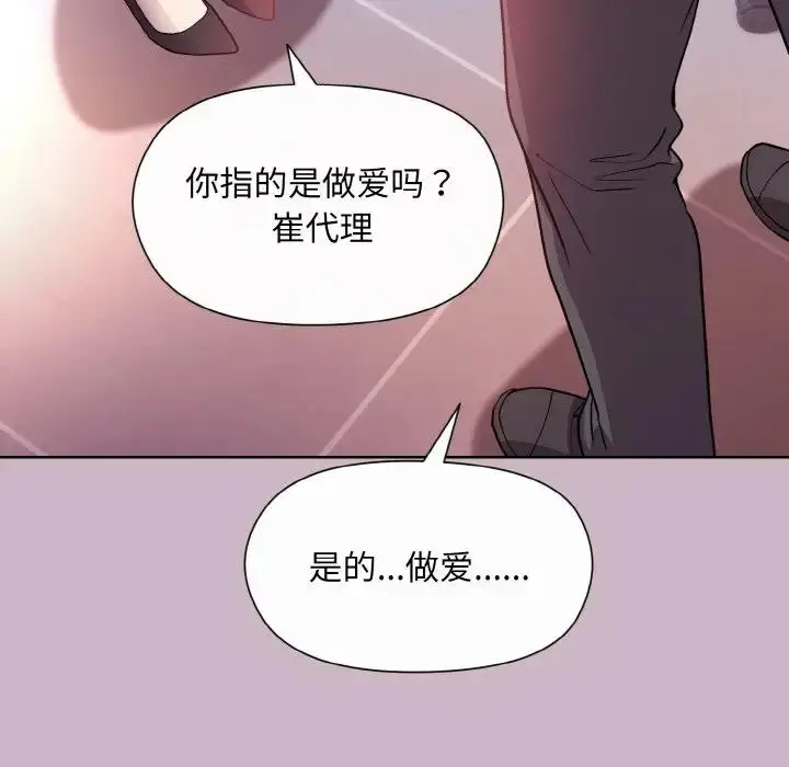 漫画《和美女上司玩游戏》第12话第23张图
