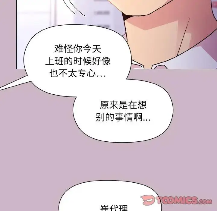 漫画《和美女上司玩游戏》第12话第27张图