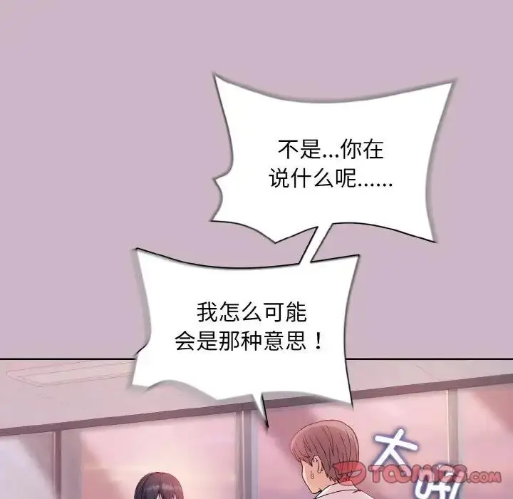 漫画《和美女上司玩游戏》第12话第33张图