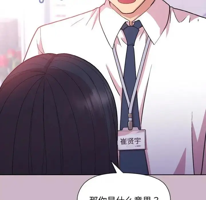 漫画《和美女上司玩游戏》第12话第40张图