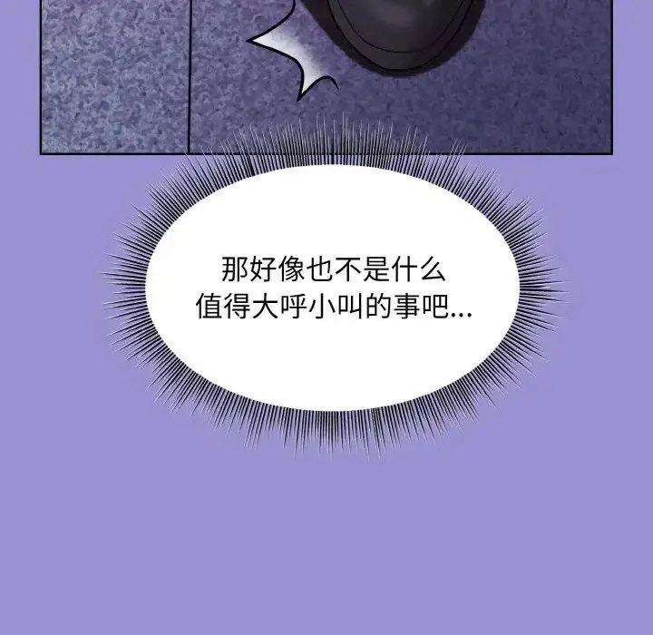 漫画《和美女上司玩游戏》第12话第72张图