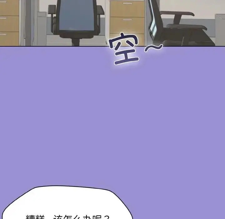 漫画《和美女上司玩游戏》第12话第89张图