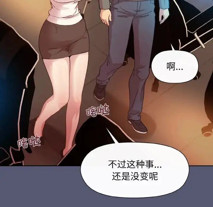 漫画《和美女上司玩游戏》第13话第109张图