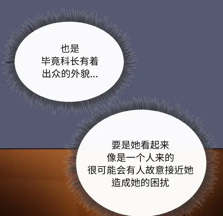 漫画《和美女上司玩游戏》第13话第110张图