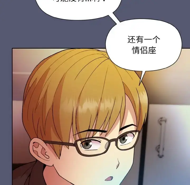 漫画《和美女上司玩游戏》第13话第118张图