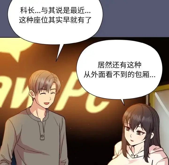漫画《和美女上司玩游戏》第13话第126张图