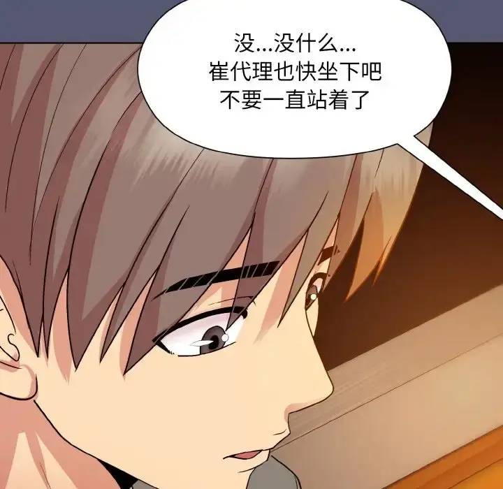 漫画《和美女上司玩游戏》第13话第137张图