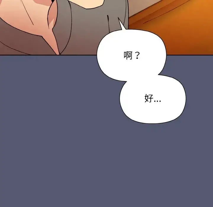 漫画《和美女上司玩游戏》第13话第138张图