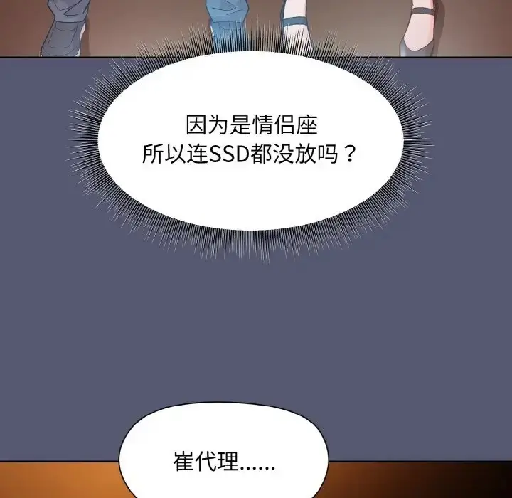 漫画《和美女上司玩游戏》第13话第142张图