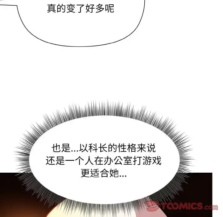 漫画《和美女上司玩游戏》第13话第45张图