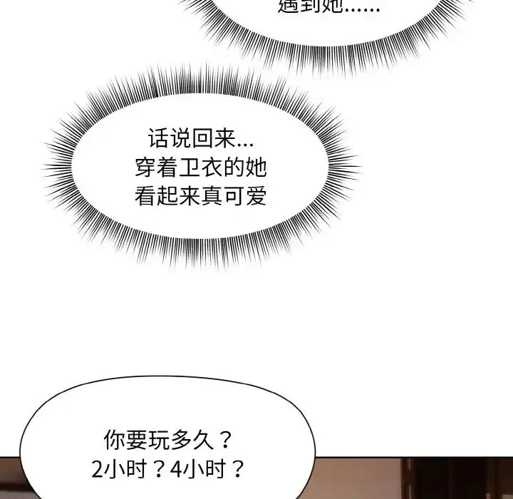 漫画《和美女上司玩游戏》第13话第47张图