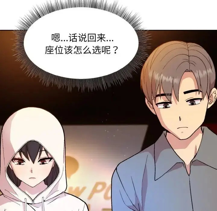 漫画《和美女上司玩游戏》第13话第50张图