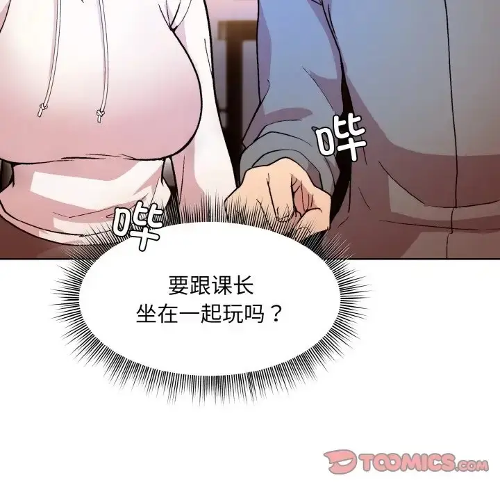 漫画《和美女上司玩游戏》第13话第51张图