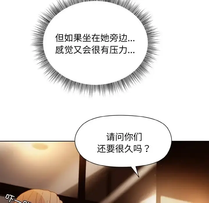 漫画《和美女上司玩游戏》第13话第54张图