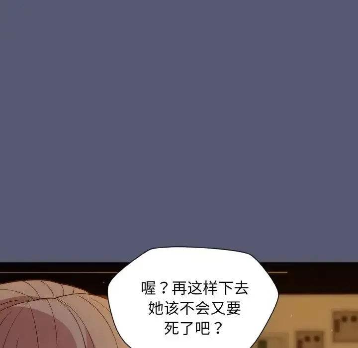 漫画《和美女上司玩游戏》第13话第70张图