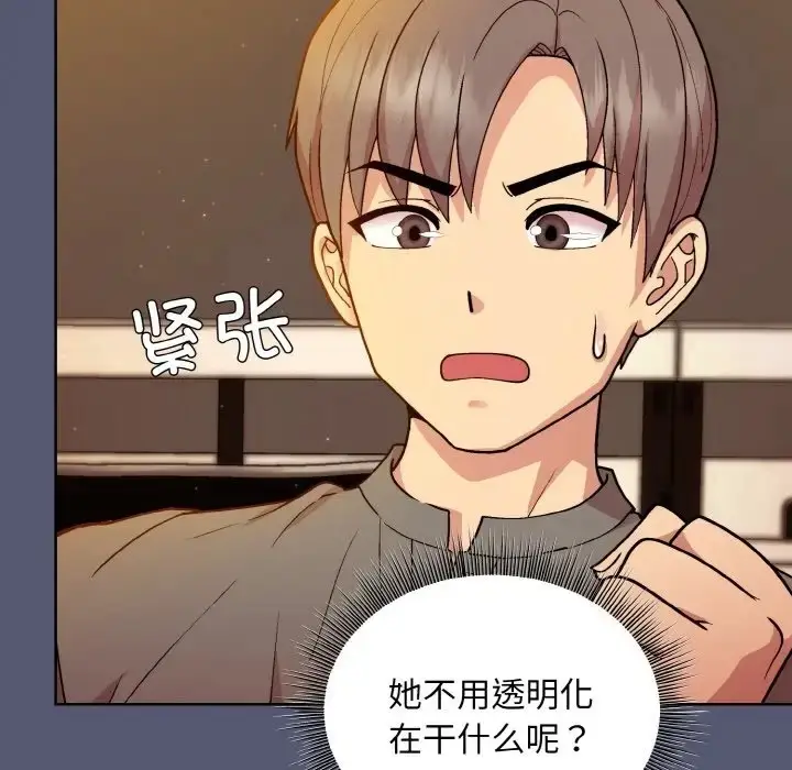 漫画《和美女上司玩游戏》第13话第73张图