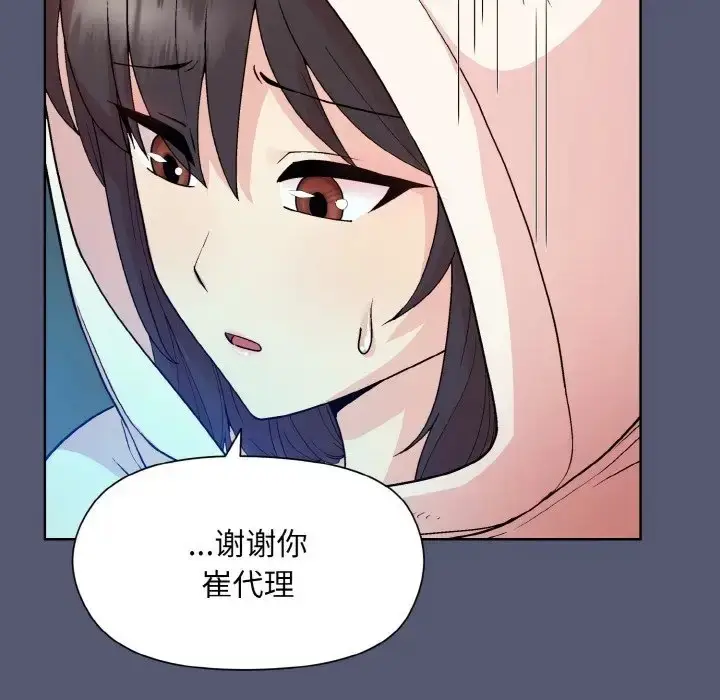 漫画《和美女上司玩游戏》第13话第89张图